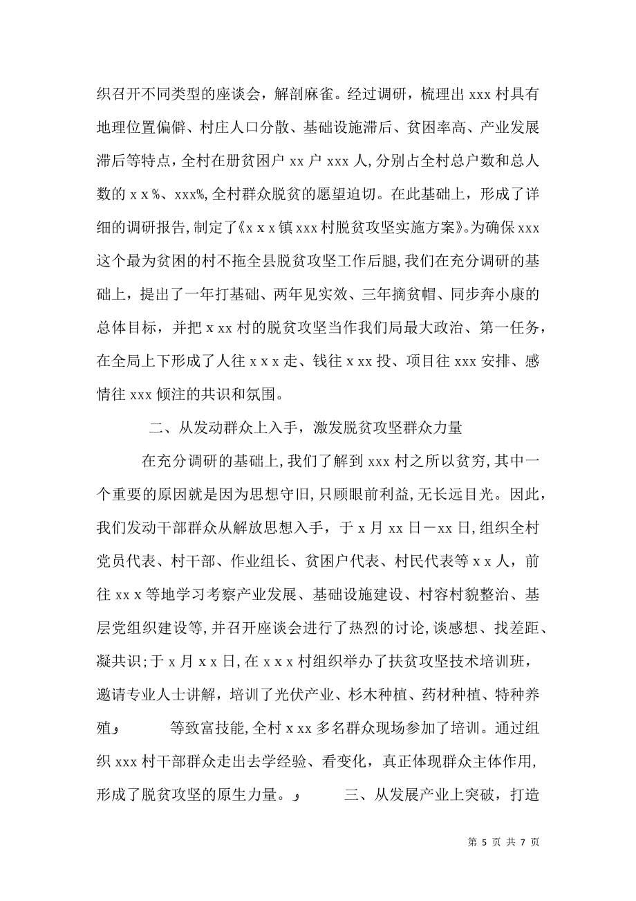 关于脱贫攻坚的主题演讲稿最新_第5页