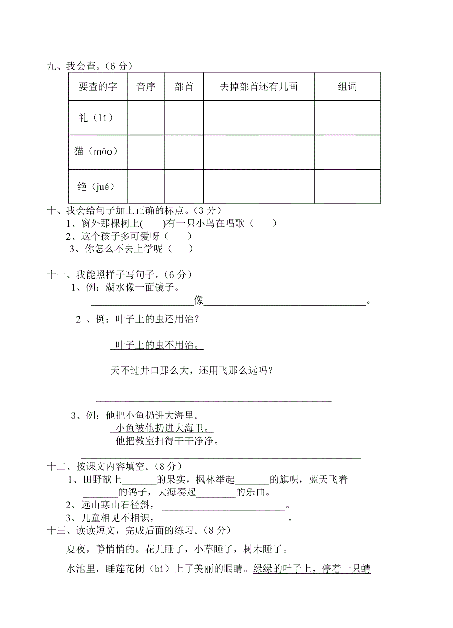 2011年二年级上册语文期末考试卷_第2页