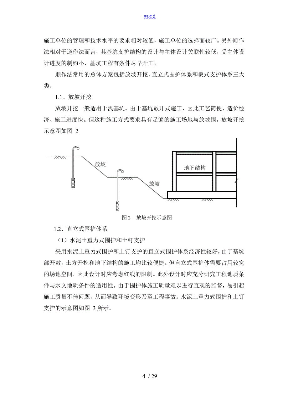 基坑工程方案设计比选_第4页