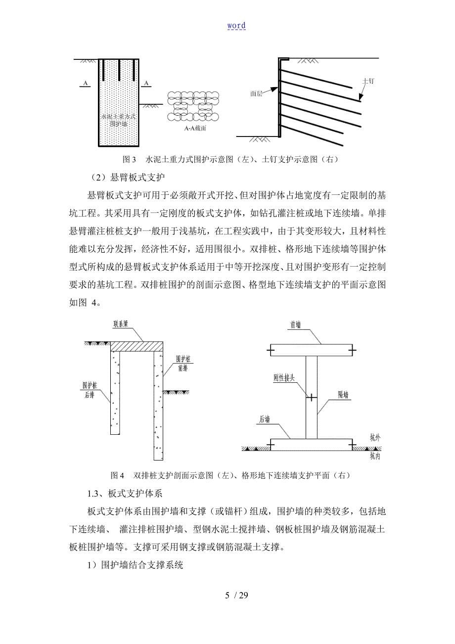 基坑工程方案设计比选_第5页