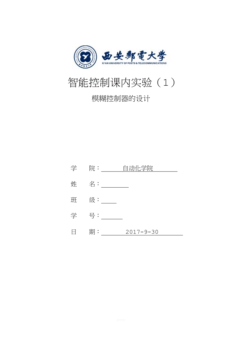 智能控制实验报告.doc_第2页