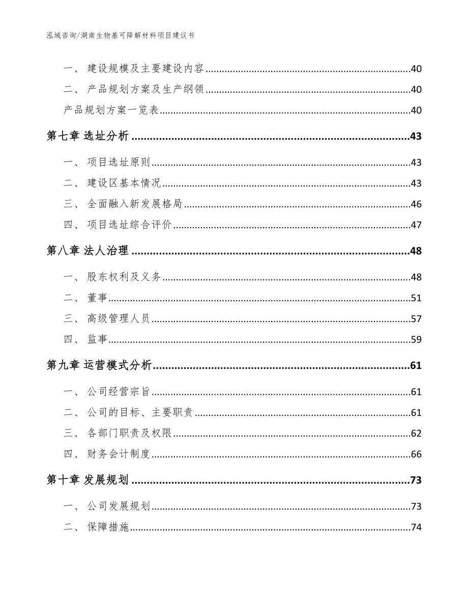 湖南生物基可降解材料项目建议书_第5页