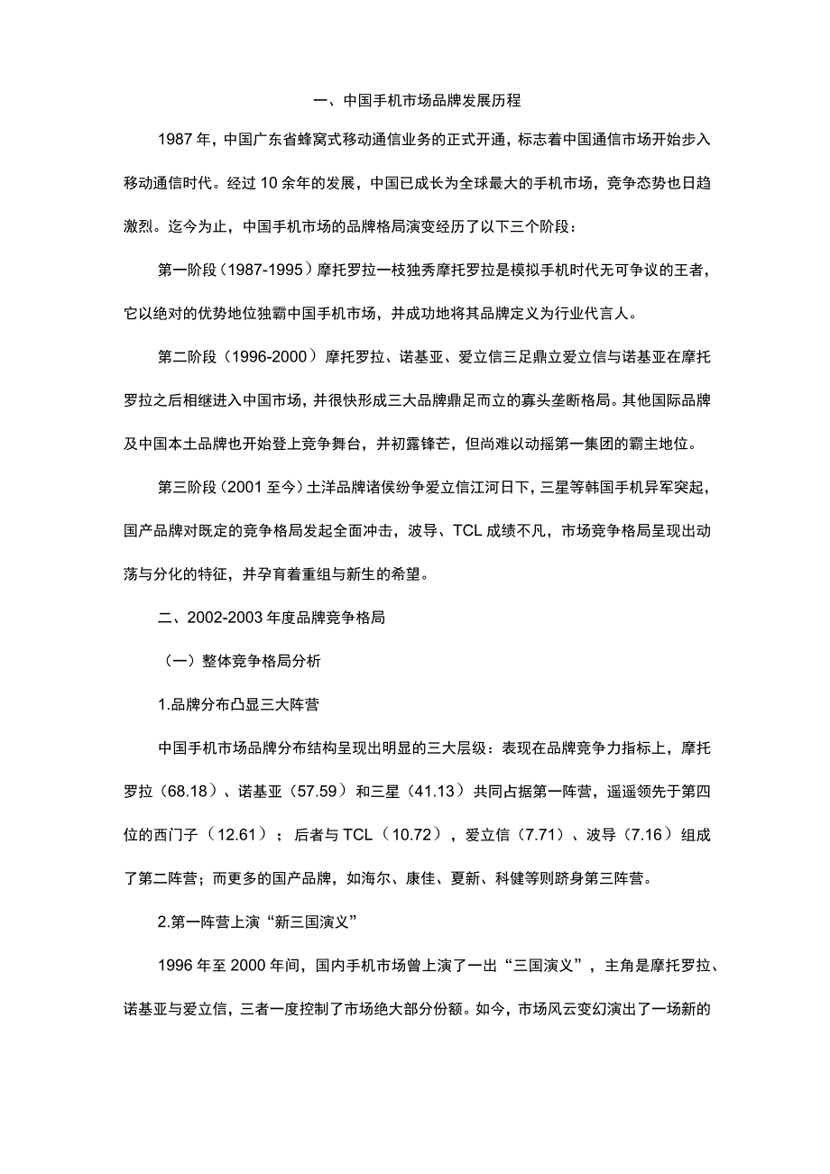 地区行业分析报告_第1页