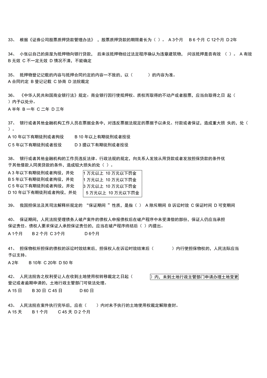 银行考试题库(整理)(DOC 9页)_第4页