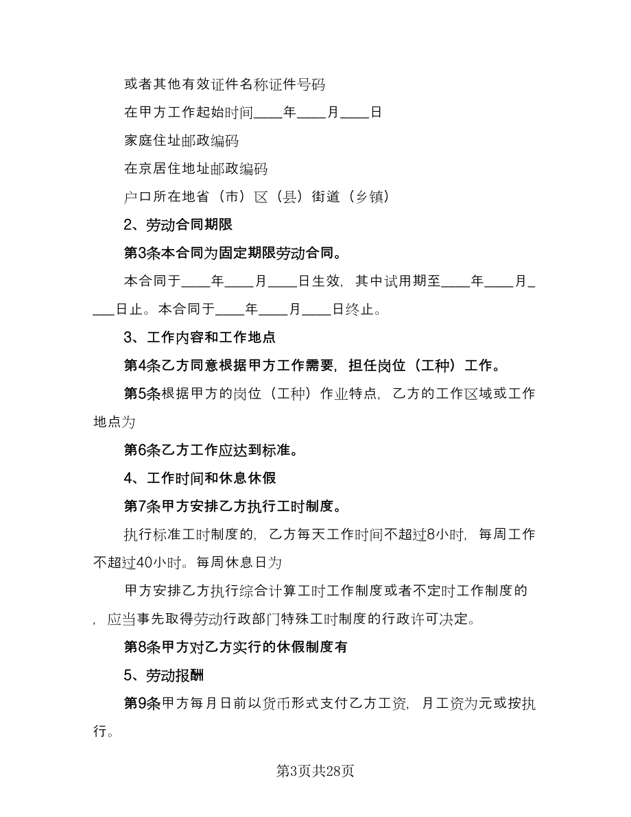 有固定期限劳动关系终止协议参考样本（八篇）_第3页