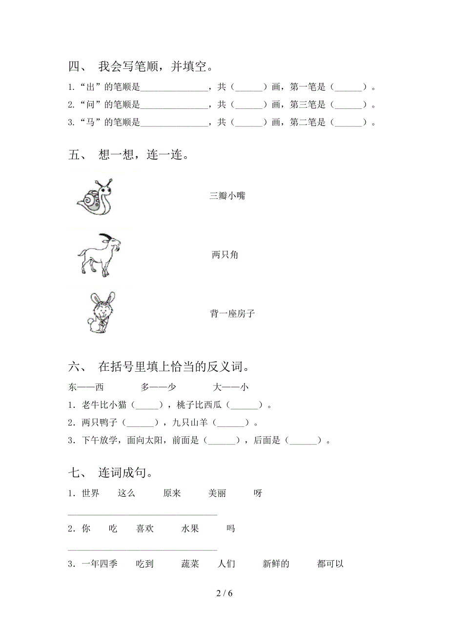 部编版一年级语文下册期中考试题【加答案】.doc_第2页