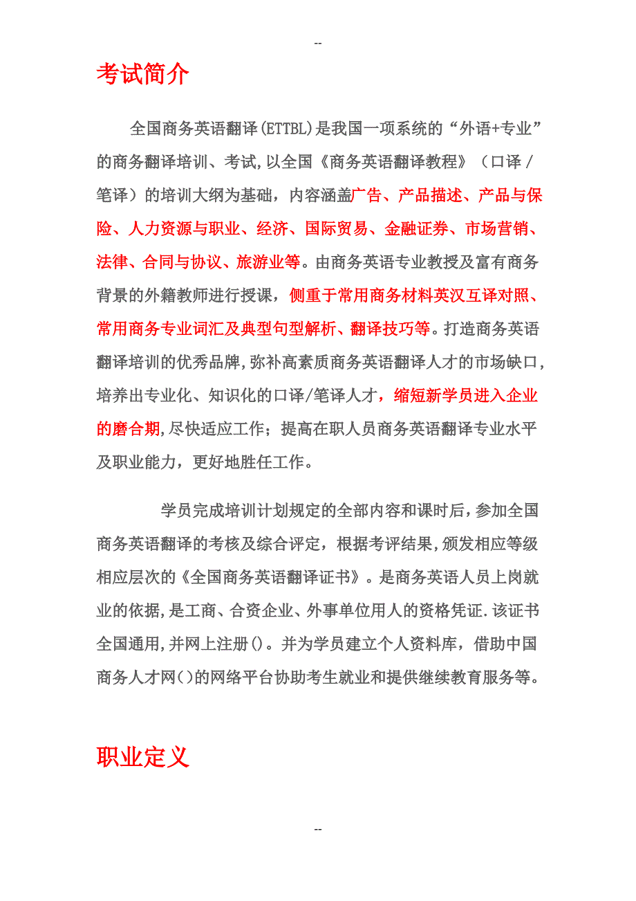 商务英语翻译考试_第1页