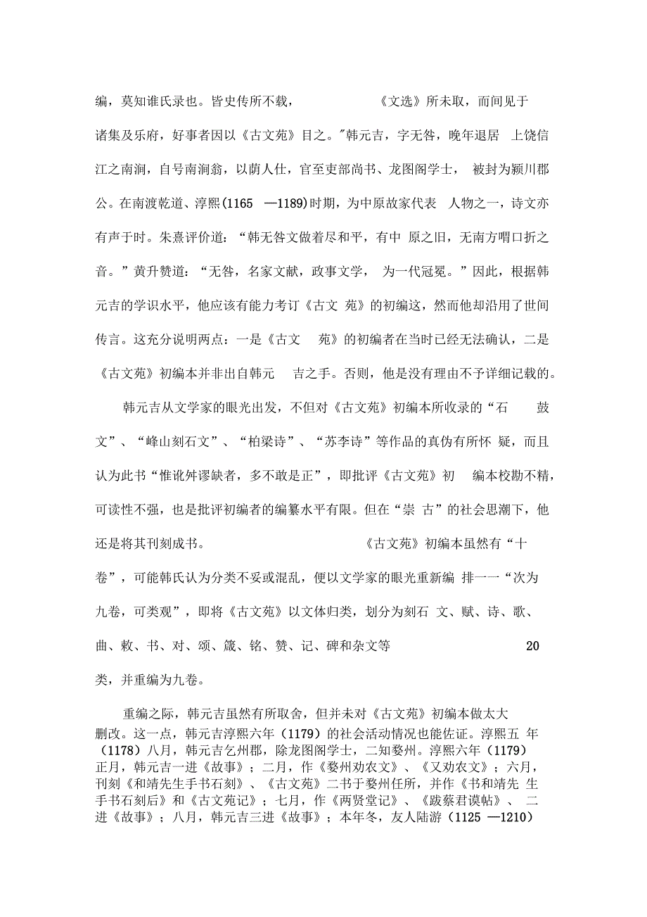 古文苑编纂者新考15_第3页