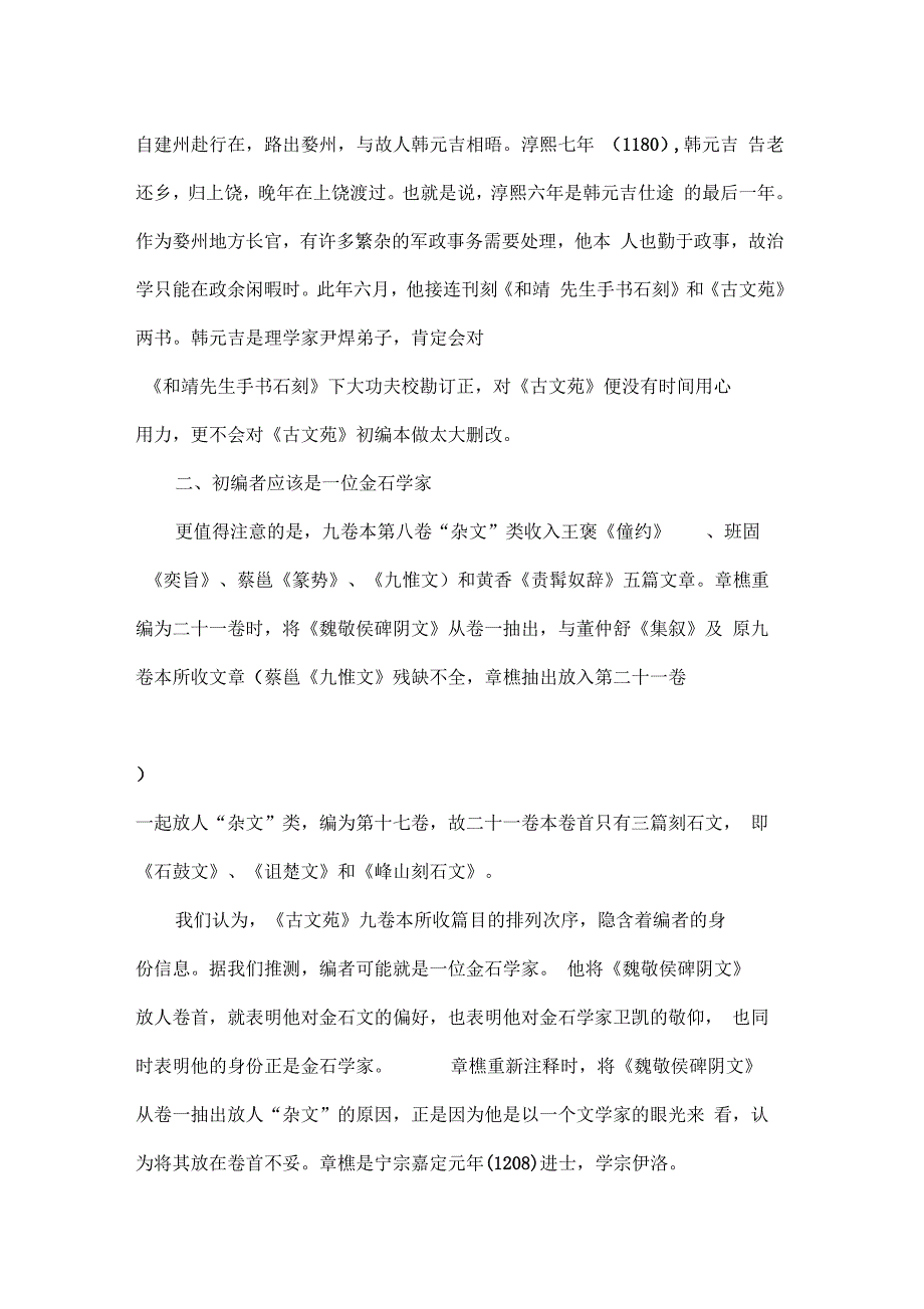 古文苑编纂者新考15_第4页