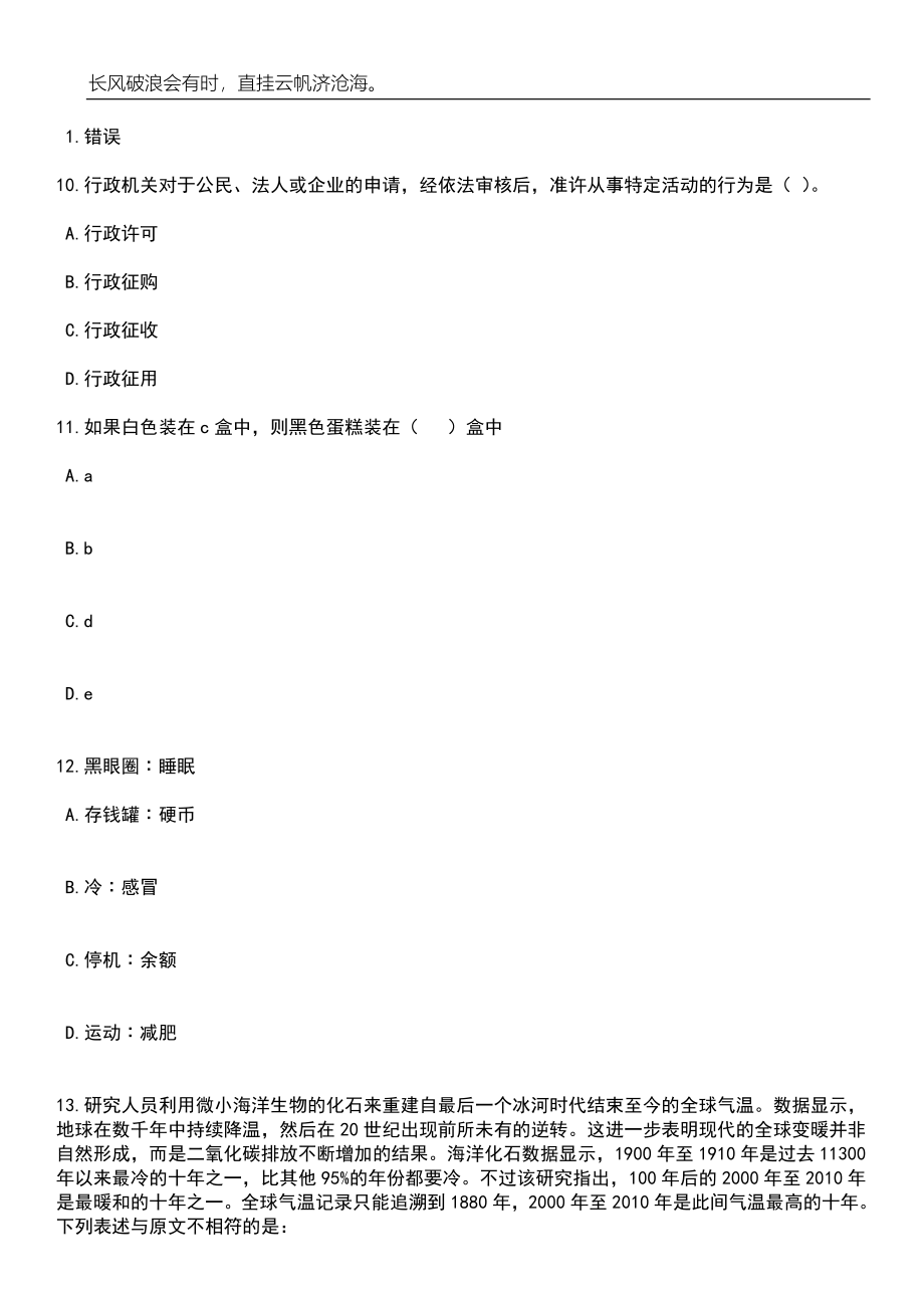 2023年06月浙江杭州市委杭州市人民政府接待服务中心招考聘用编外聘用人员笔试题库含答案解析_第4页