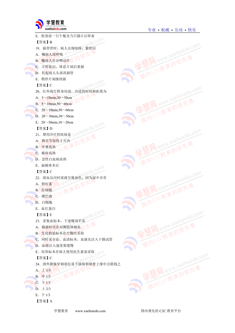 基础护理学综合试题及答案.doc_第4页