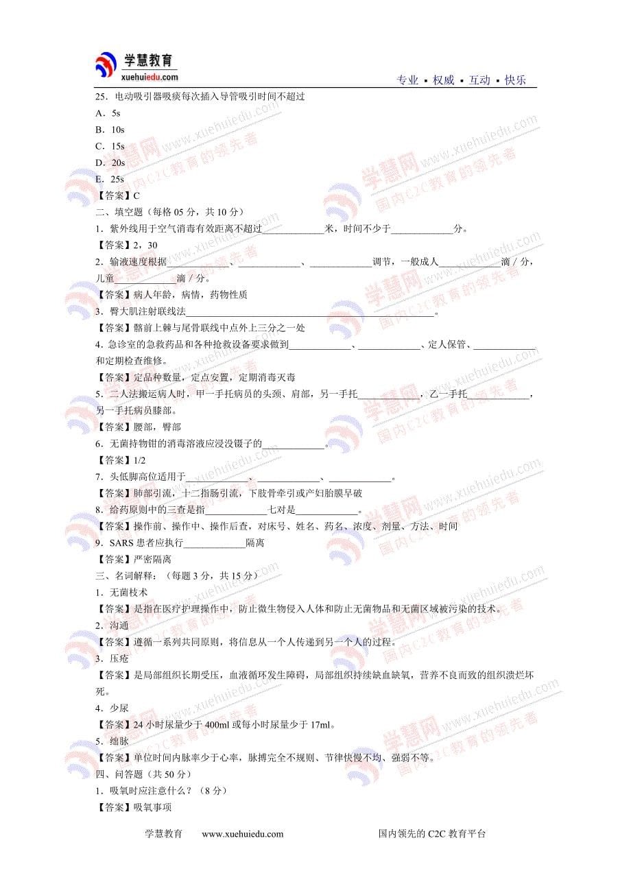 基础护理学综合试题及答案.doc_第5页