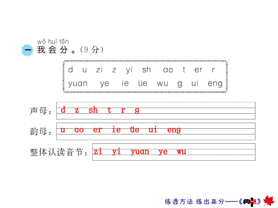 部编-语文一年级（上）期中测试卷15答案-考试卷_第2页