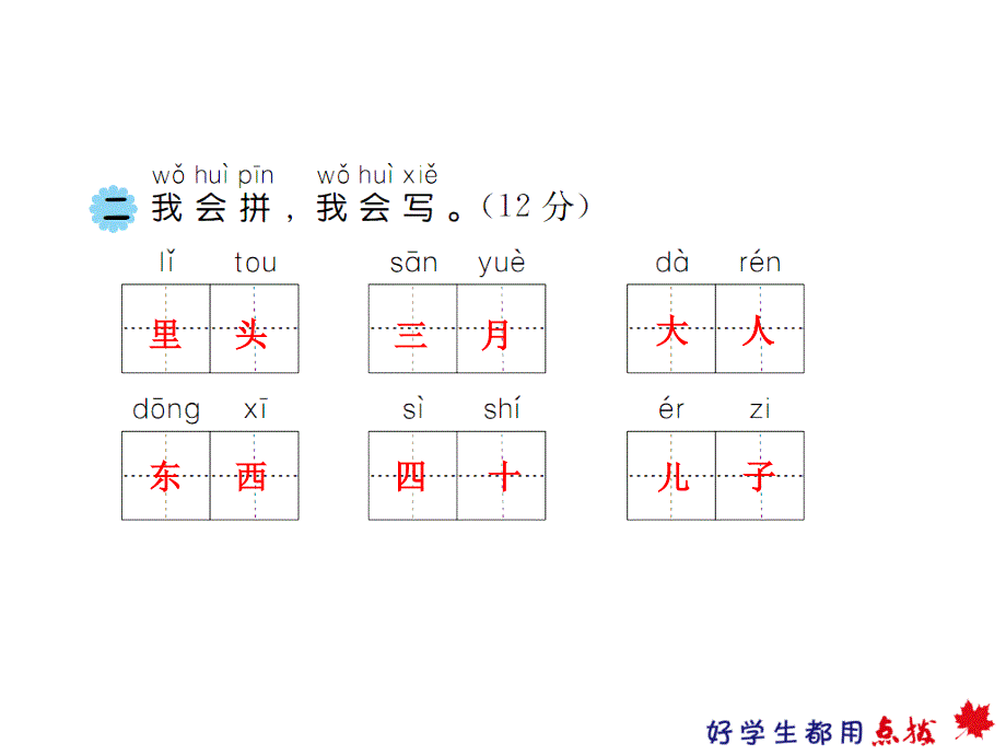 部编-语文一年级（上）期中测试卷15答案-考试卷_第3页