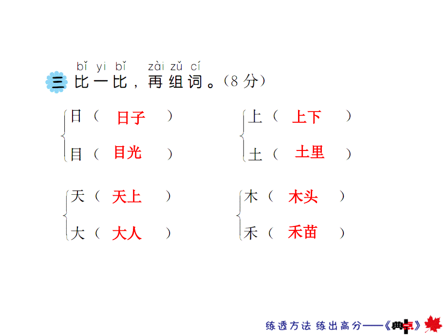 部编-语文一年级（上）期中测试卷15答案-考试卷_第4页