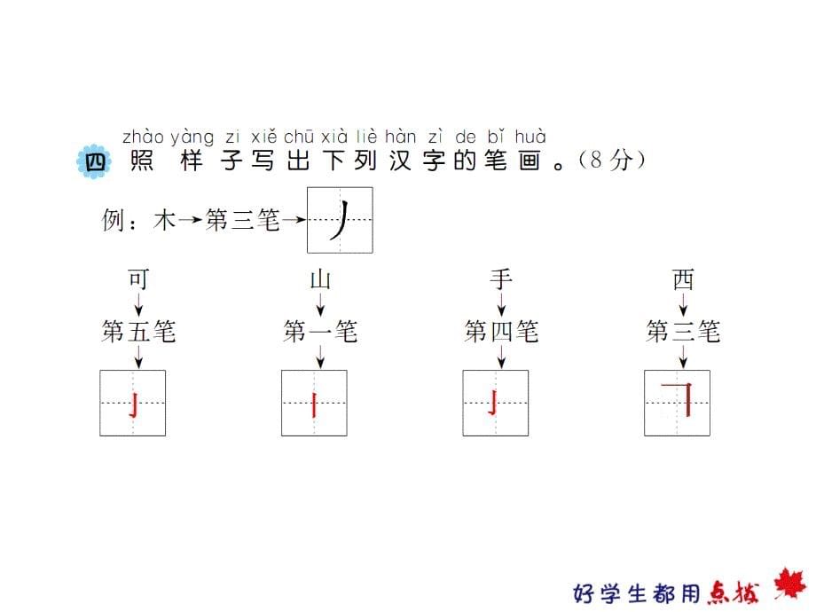 部编-语文一年级（上）期中测试卷15答案-考试卷_第5页