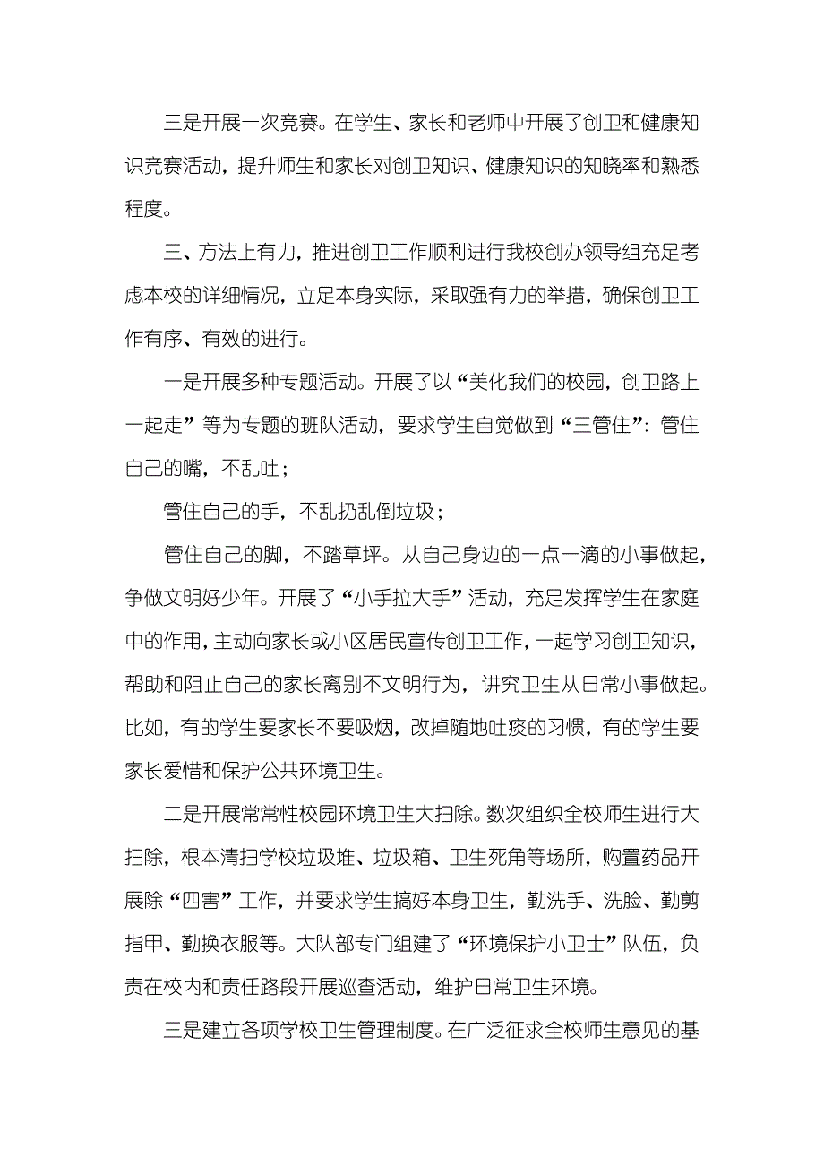 宜春三小创立国家卫生城工作情况_第3页