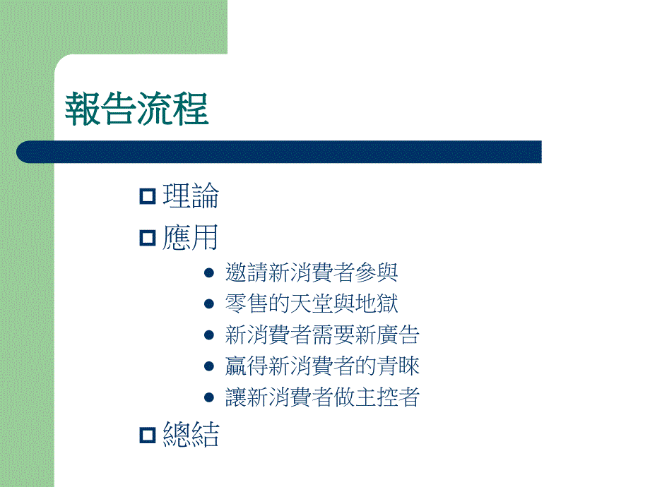 消费者心理学课件_第3页