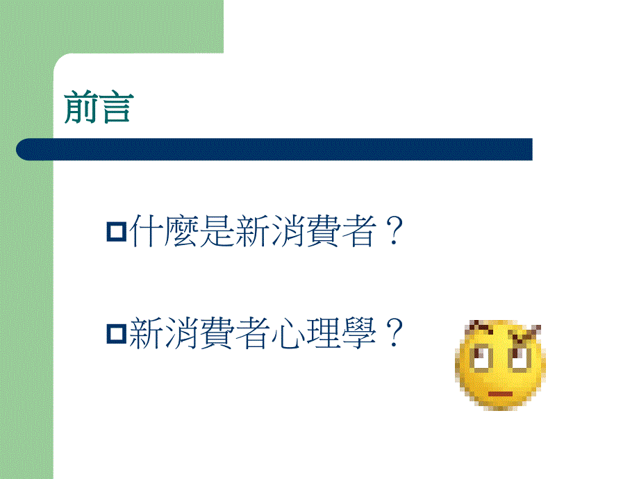 消费者心理学课件_第4页