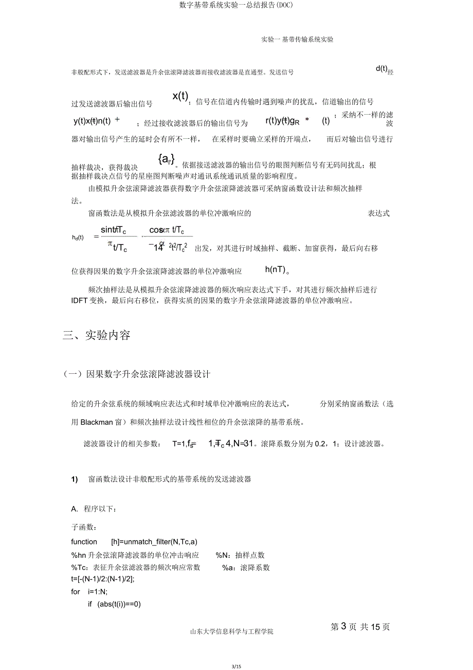 数字基带系统实验一总结报告(DOC).doc_第3页