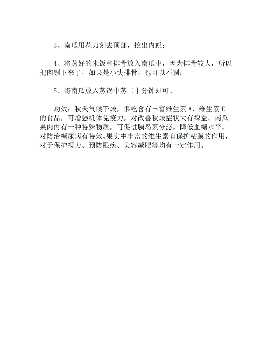 养生食谱 防病强身延年益寿.doc_第4页