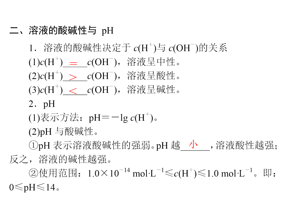 水的电离和溶液的酸碱课件_第4页