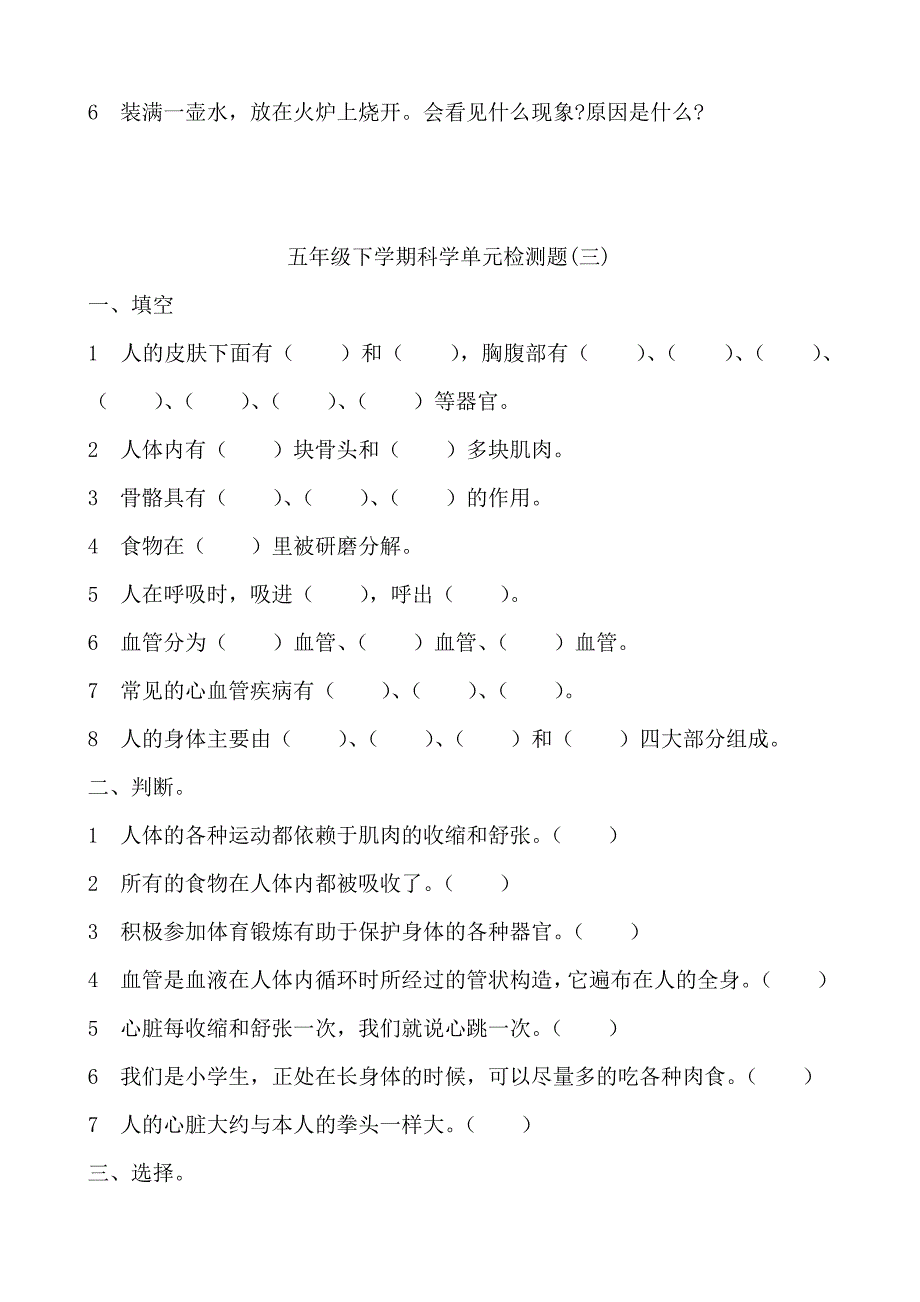 新课标青岛版小学科学五年级下册单元试题全册_第4页