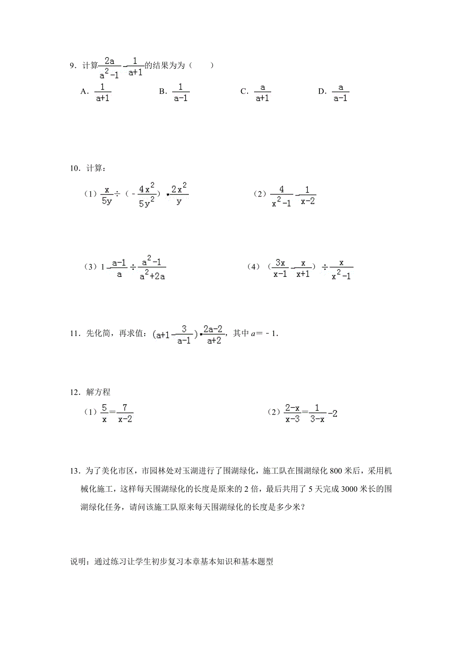 分式回顾与思考教学设计_第2页