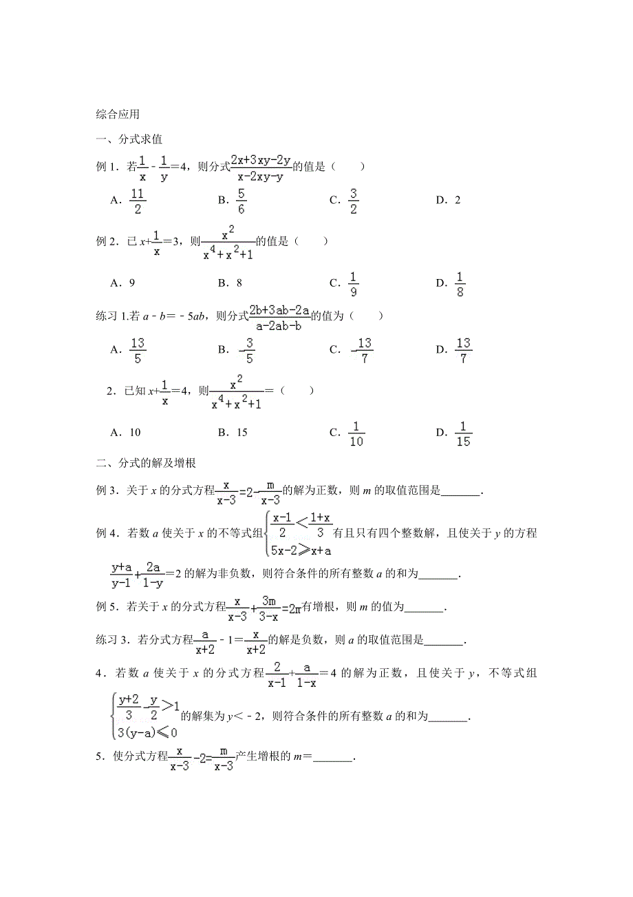 分式回顾与思考教学设计_第3页