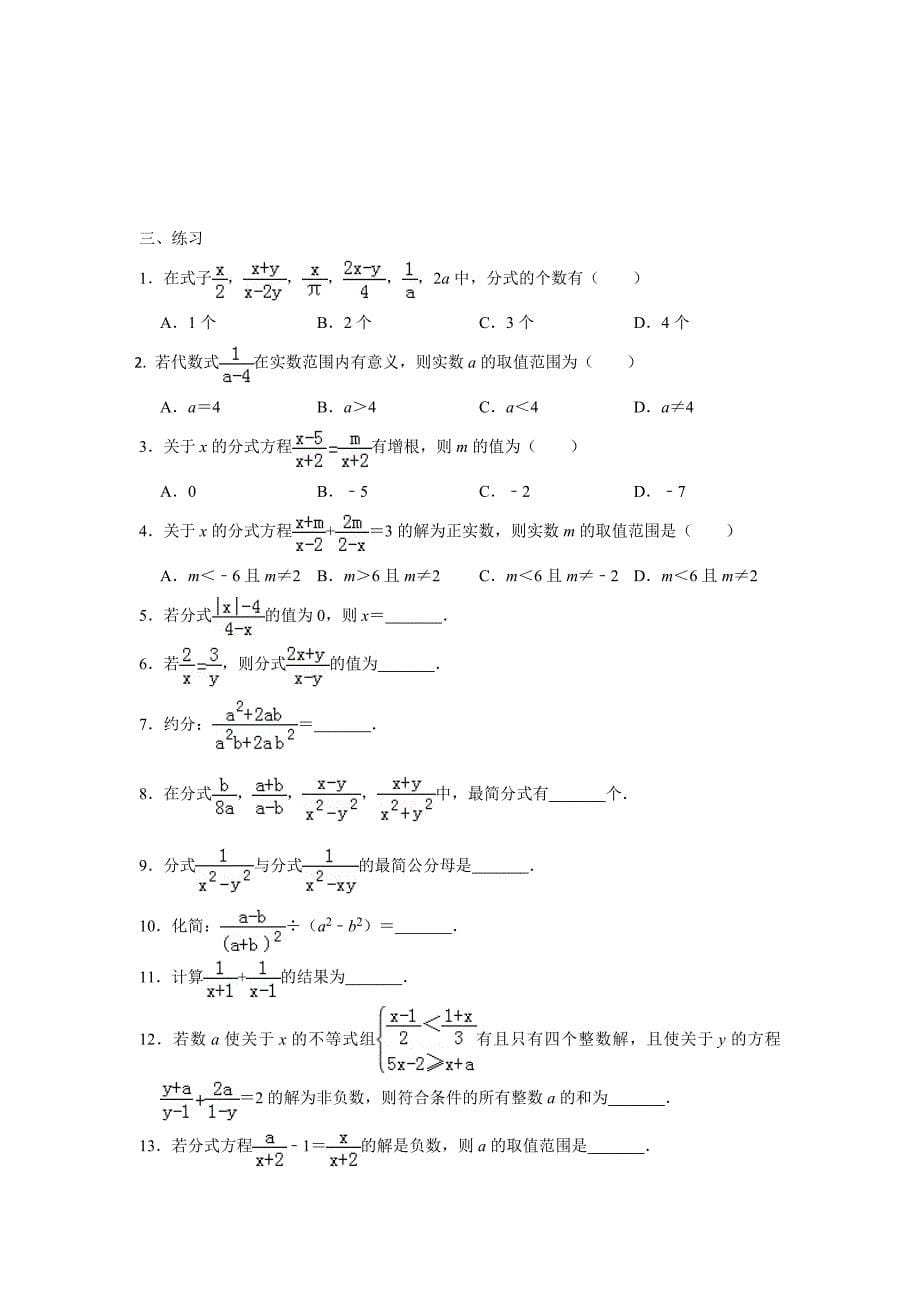 分式回顾与思考教学设计_第5页