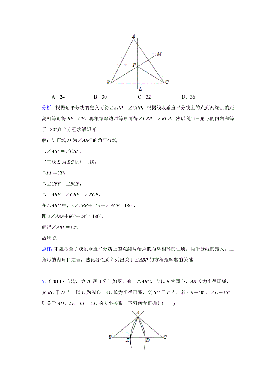 【精品】全国各地中考数学真题分类解析：三角形的边与角_第3页