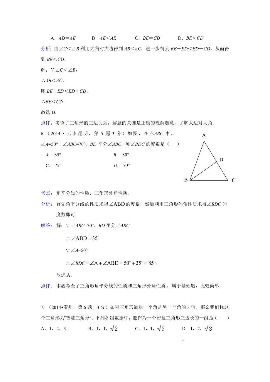 【精品】全国各地中考数学真题分类解析：三角形的边与角_第4页