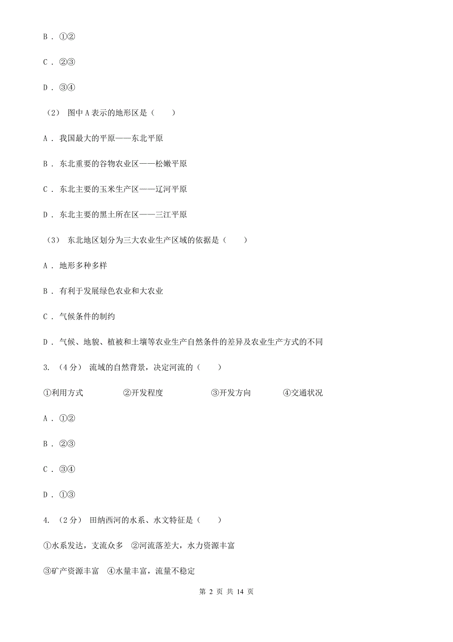 浙江省嘉兴市2020年高二下学期地理期中考试试卷C卷_第2页