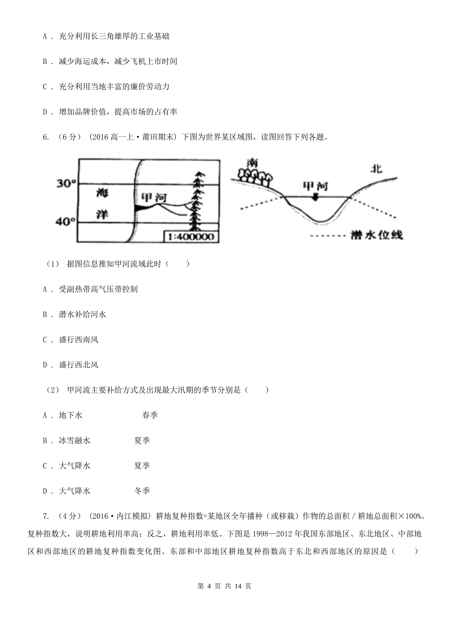 浙江省嘉兴市2020年高二下学期地理期中考试试卷C卷_第4页