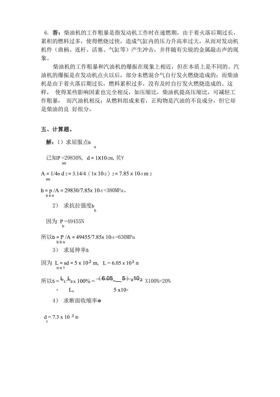 汽车材料及金属加工试题一答案_第5页