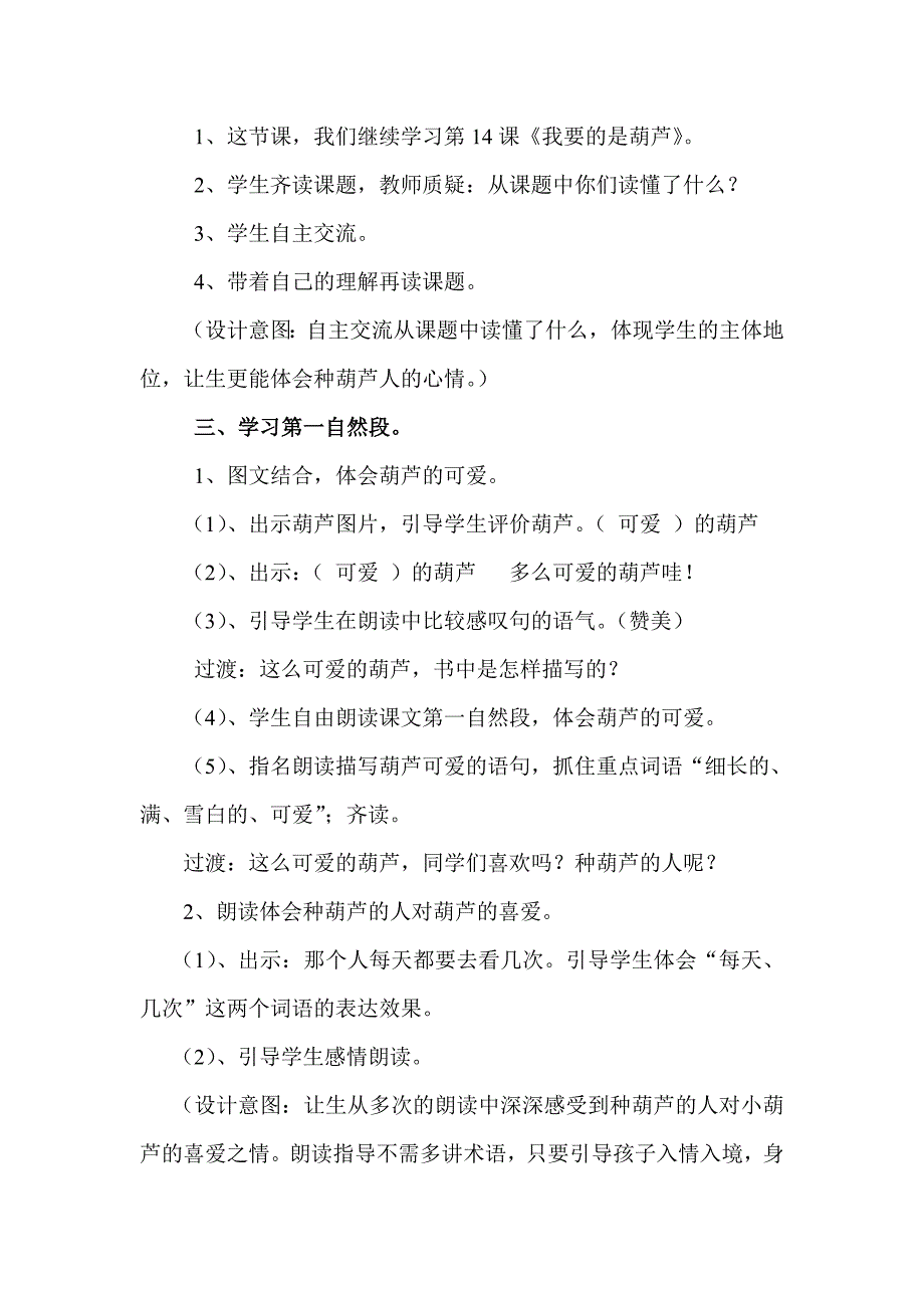 《我要的是葫芦》第二课时教学设计_第4页