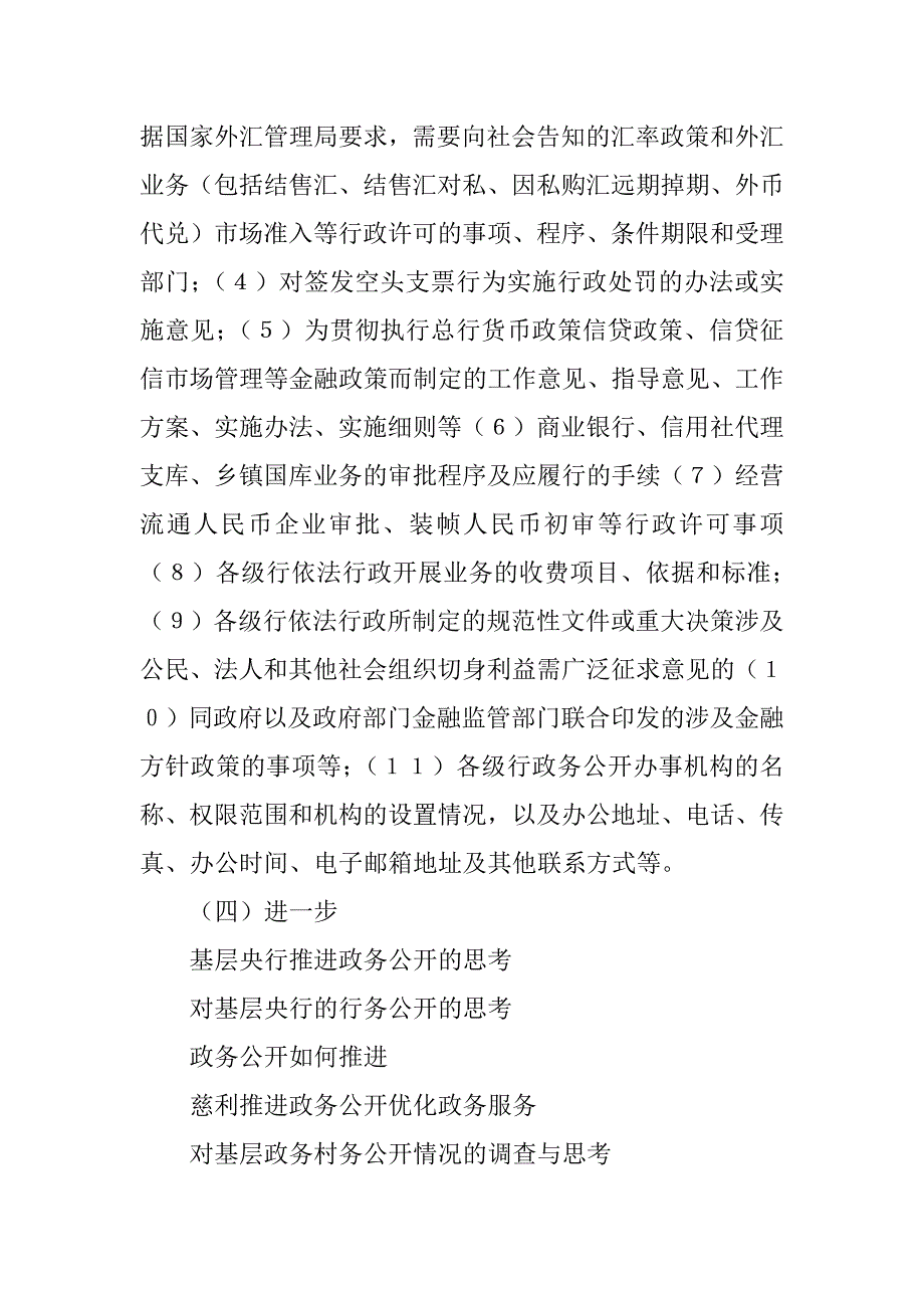 2023年基层央行推进政务公开的思考_第4页