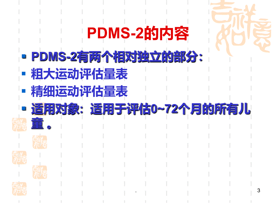 儿童运动评估PPT课件.ppt_第3页