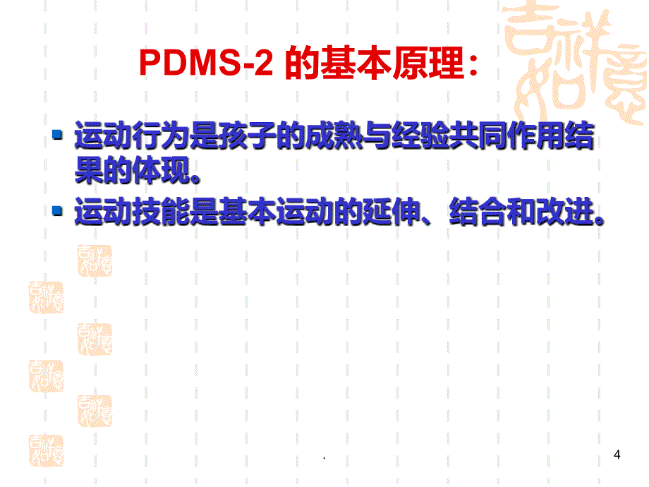 儿童运动评估PPT课件.ppt_第4页