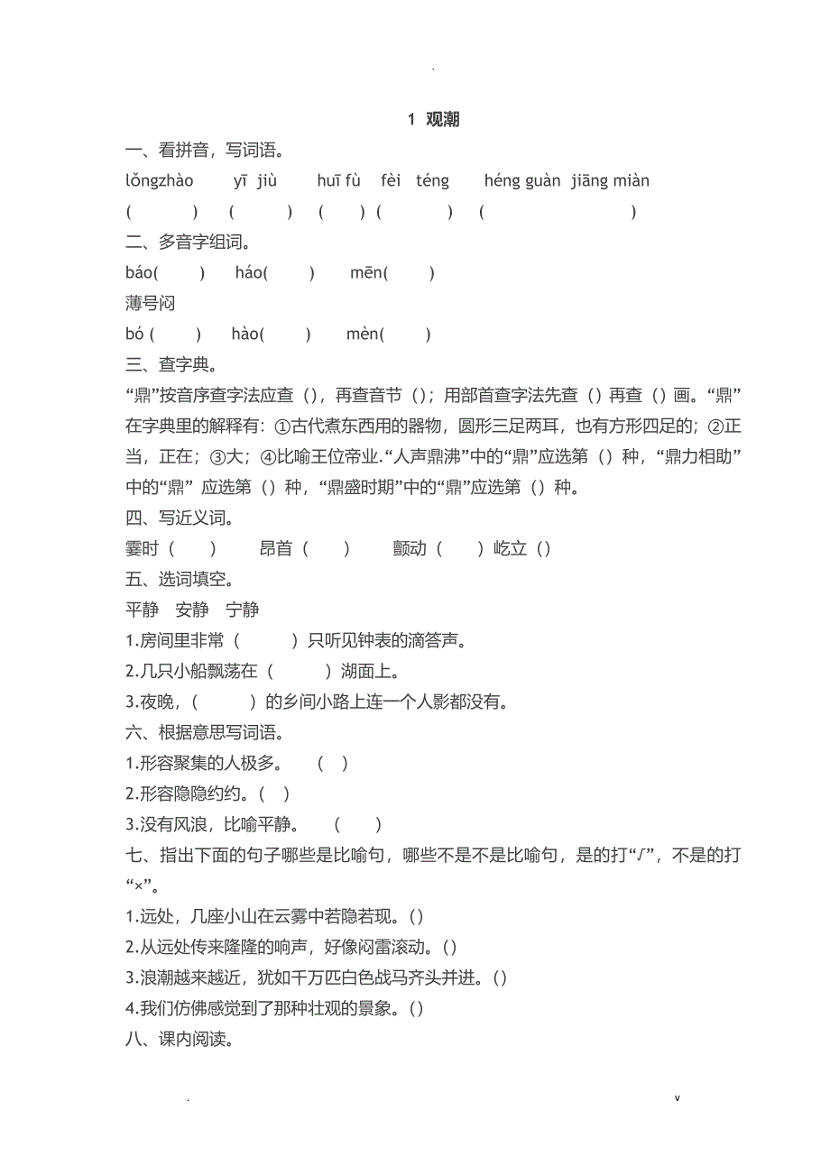 四上语文课课练_第1页