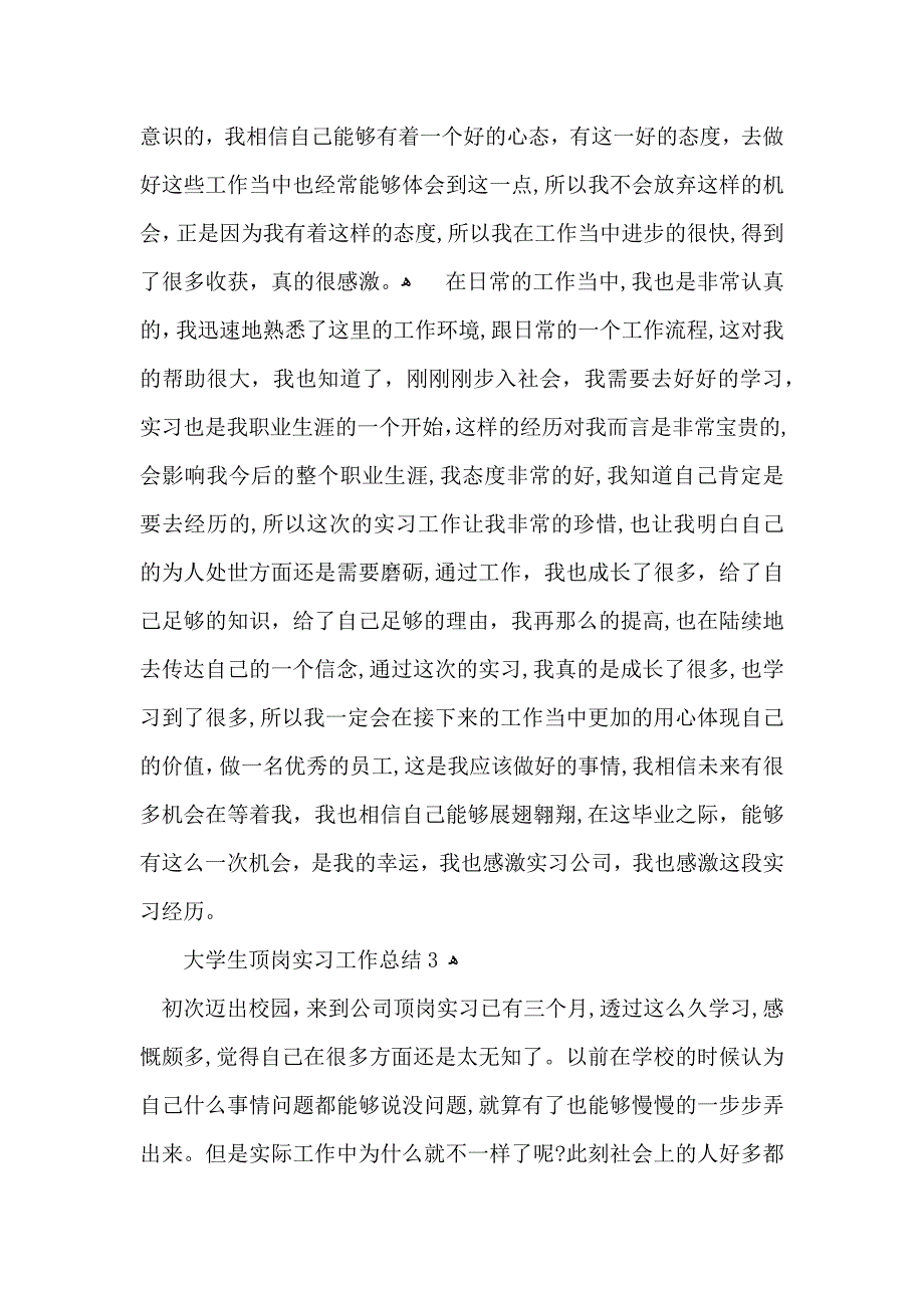 大学生顶岗实习工作总结_第3页