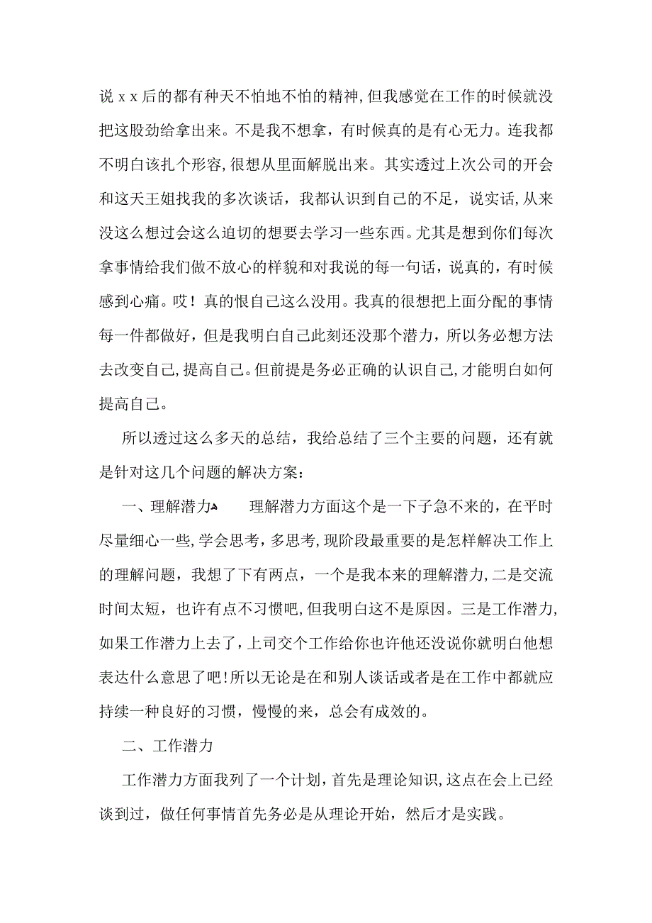 大学生顶岗实习工作总结_第4页