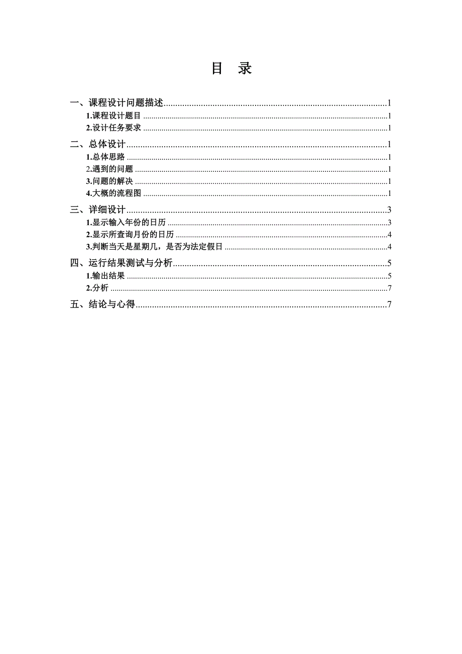 c语言程序设计年历显示_第2页