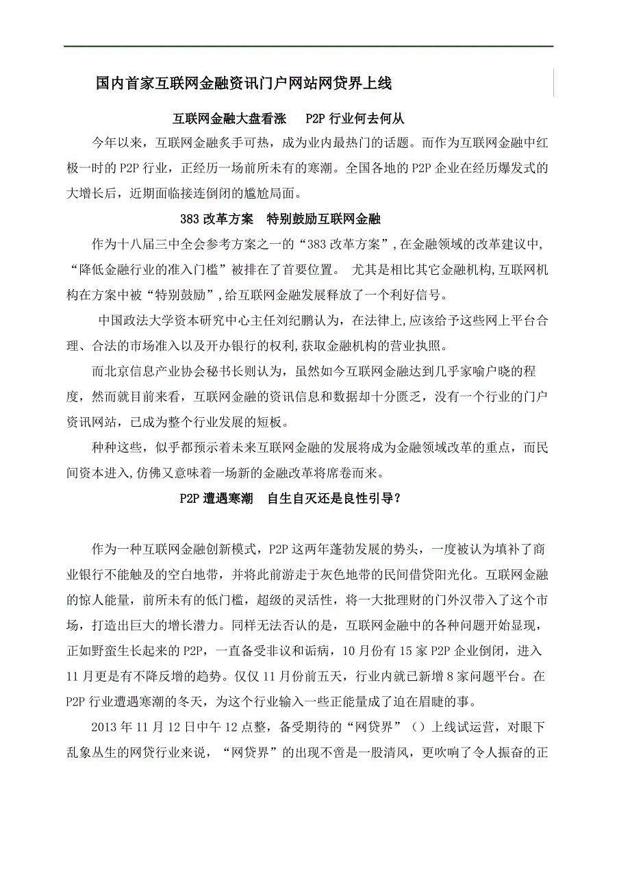 国内首家互联网金融资讯门户网站网贷界上线新闻稿_第2页