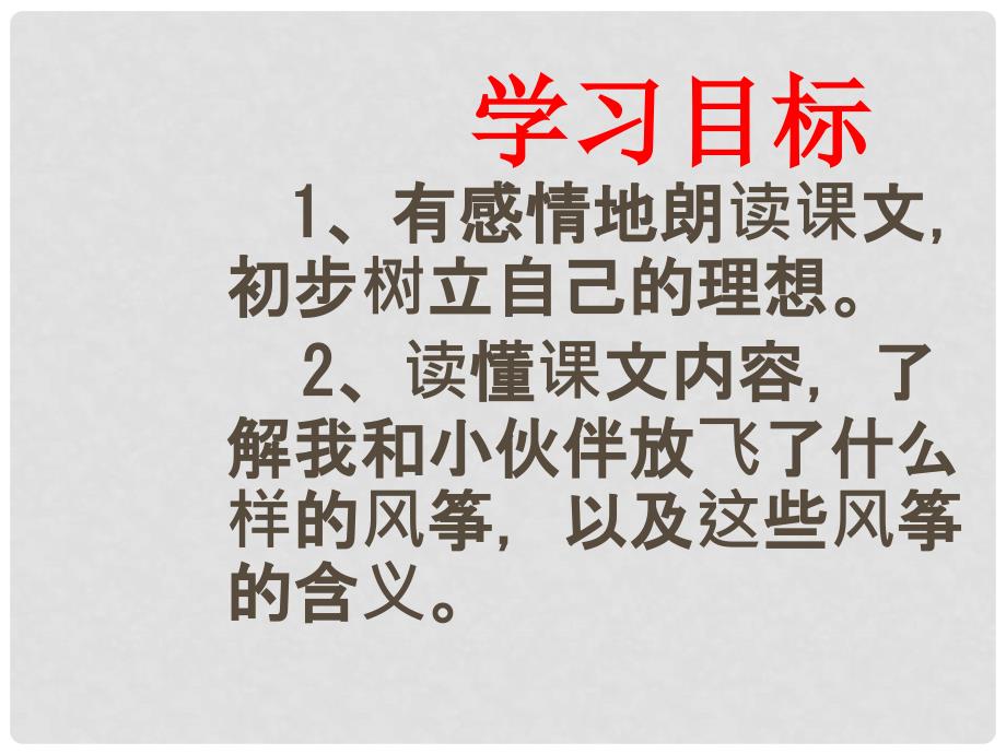 三年级语文下册 理想的翅膀 1课件 北师大版_第4页