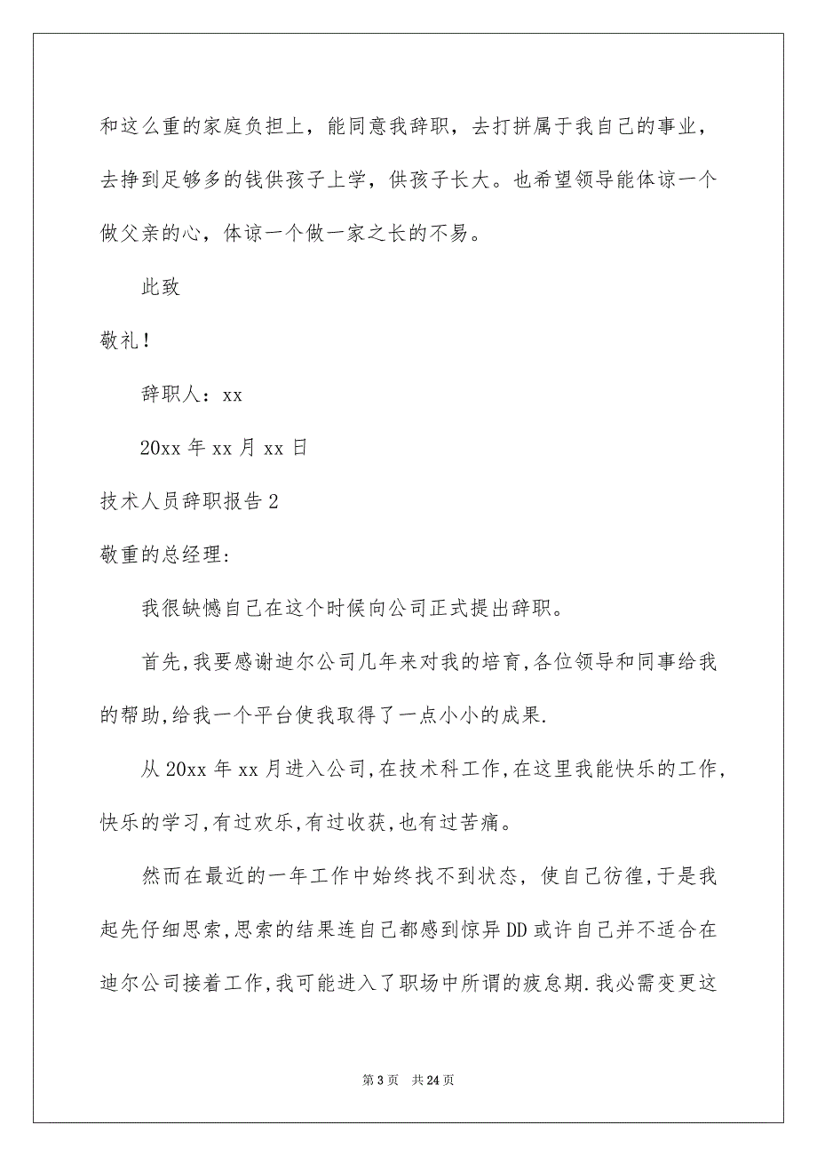 技术人员辞职报告_第3页