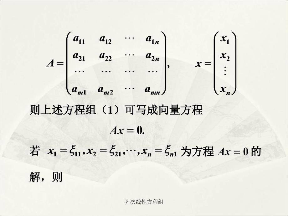 齐次线性方程组课件_第3页