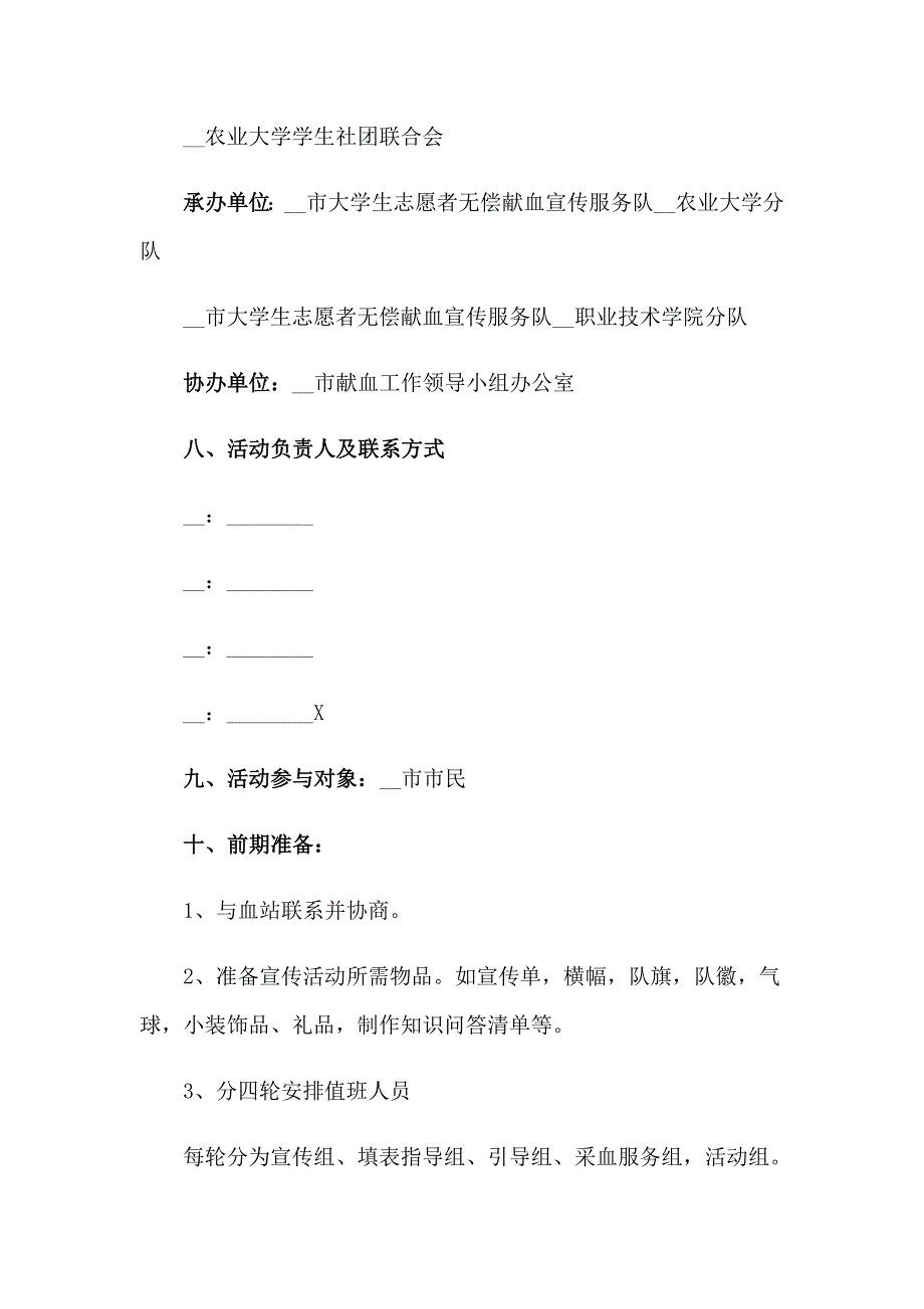 （实用模板）大学活动策划8篇_第2页