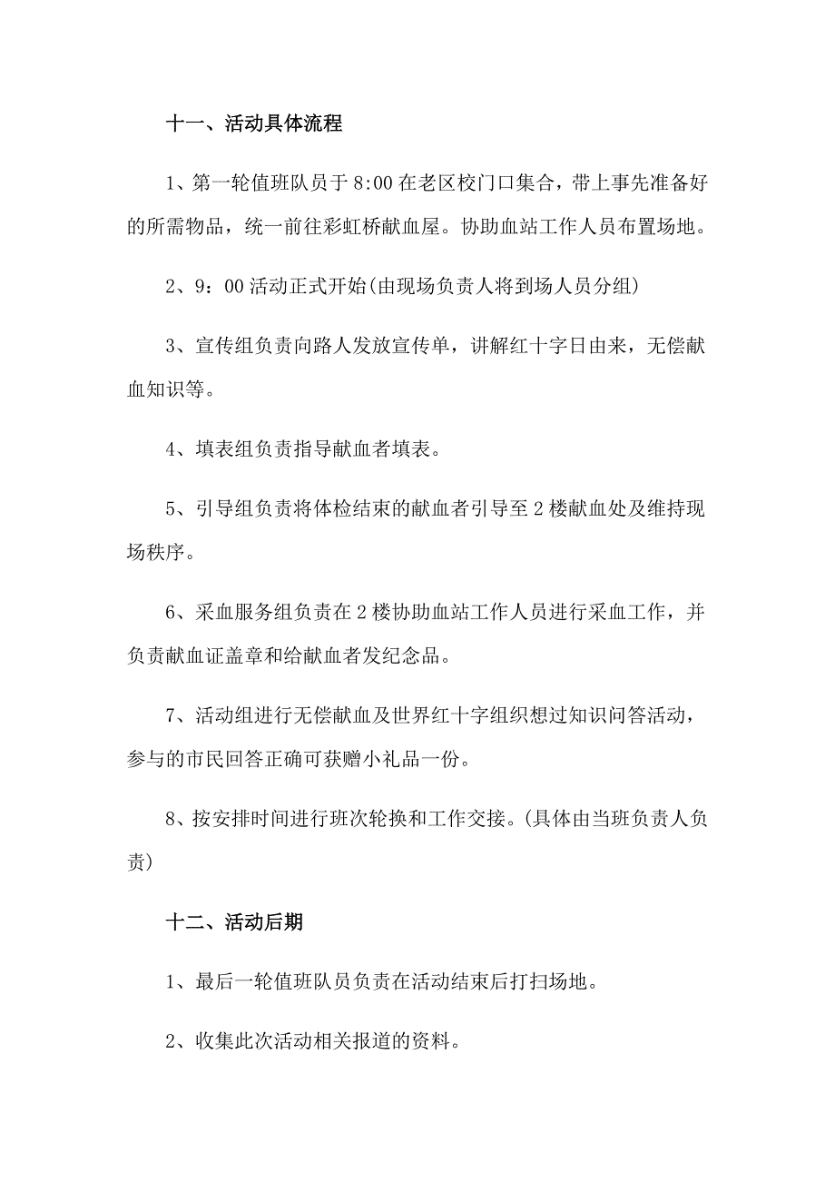 （实用模板）大学活动策划8篇_第3页