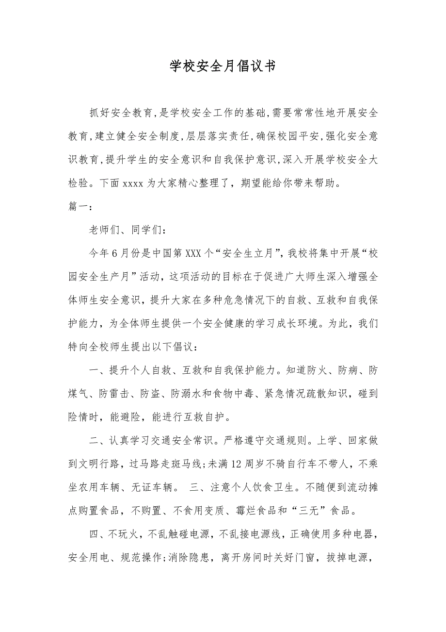 学校安全月倡议书_第1页